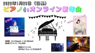 ピアノdeオンライン新年会.jpg