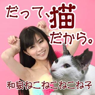 nekodakara.jpg